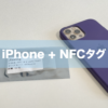 iPhone+NFC